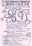 第18回柴又さくらまつり