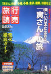 旅行読売５月号