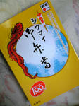 シウマイ弁当