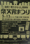 08宵まつり