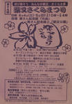 '09柴又さくらまつり