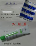 飲み薬と塗り薬