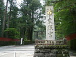 東照宮に着いたねぇ