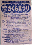 柴又さくらまつりは4月７・8日です