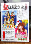オ連チェのライブのポスターです