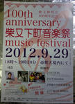 常盤中学校吹奏楽も