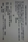 区立常盤中学校同窓会案内状