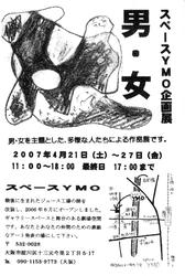 男・女展