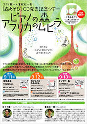 090913_mori_tour.jpg