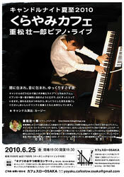 100625_kurayami_osaka.jpg