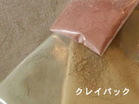 aroma_clay_1.jpg