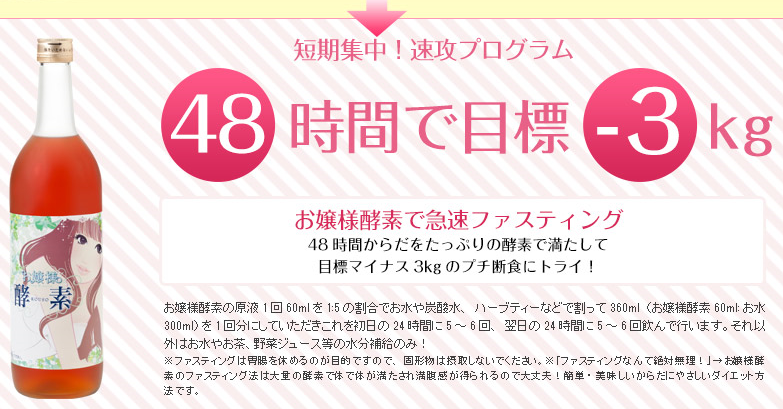 お嬢様酵素のビフォーアフター レポ 5日で4 5kg痩せた体験談を公開します お嬢様酵素 効果 5日で4 5kg痩せた体験談を公開