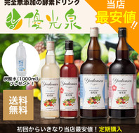 優光泉酵素の効果って