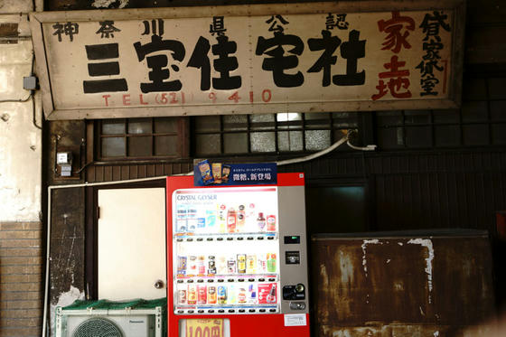 鶴見線 国道駅