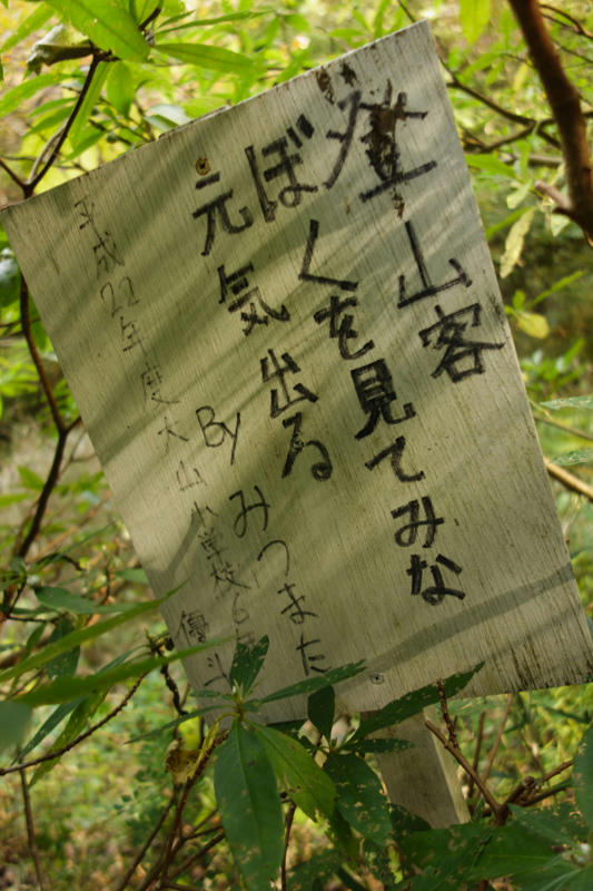 大山登山