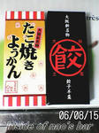 takoyakiyoukan.jpg