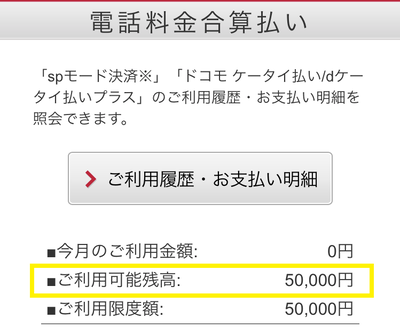 ご利用限度額