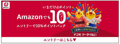 ドコモ　ケータイ払い