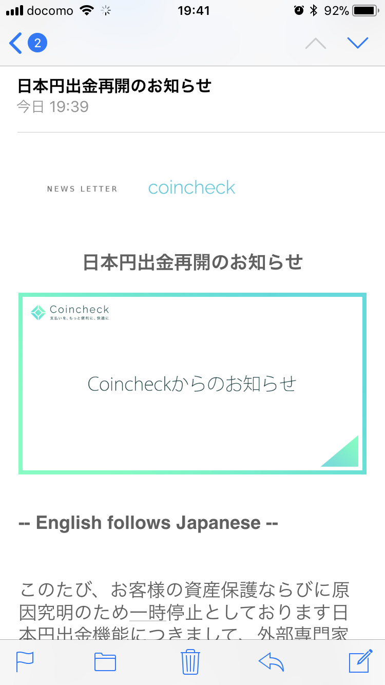 日本円出金再開