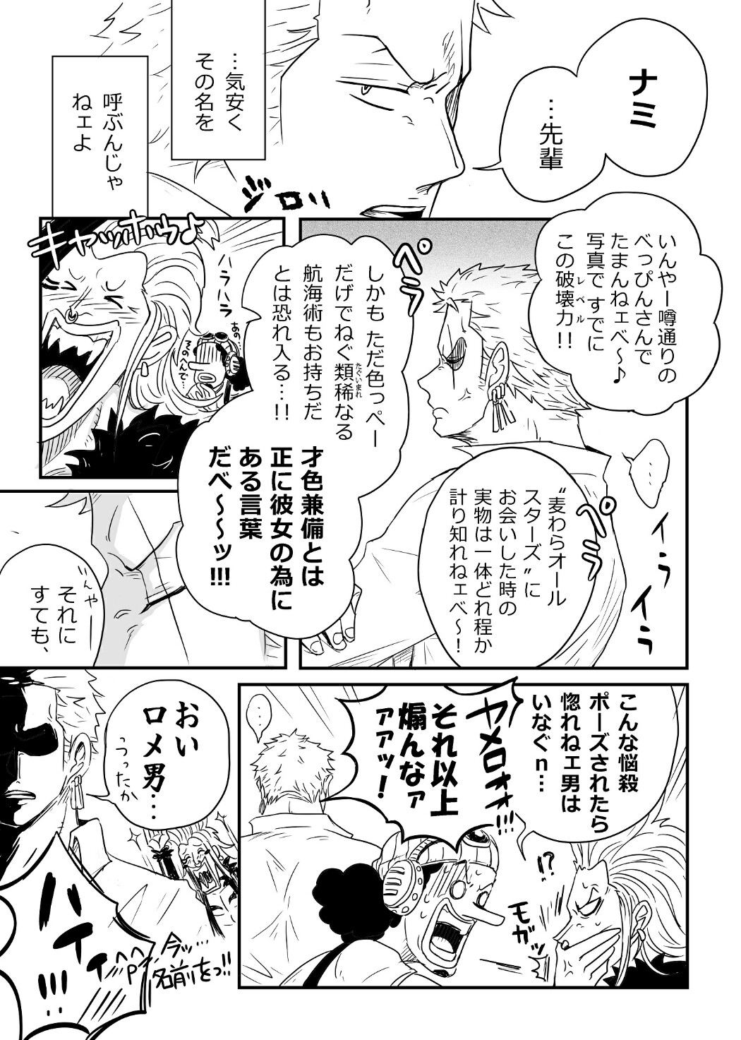 ゾロ誕生日おめでとうー Alpha ブログ