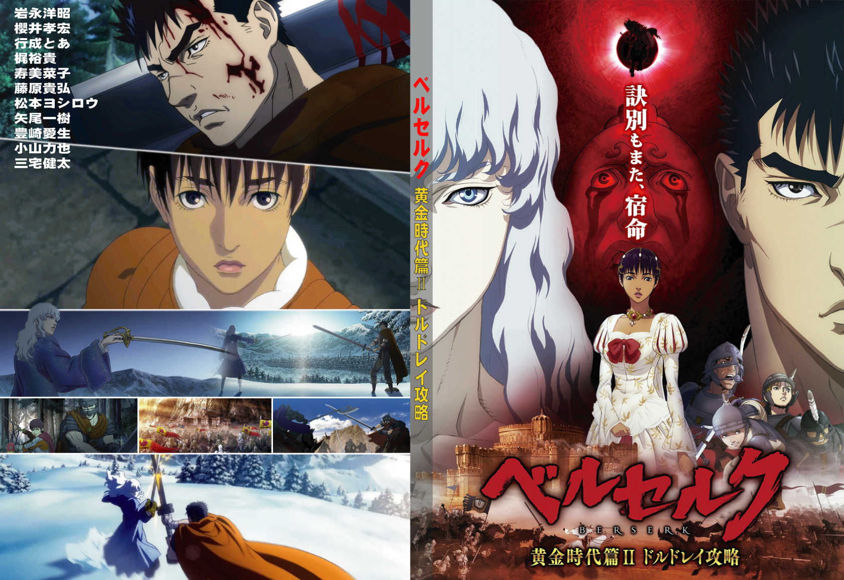 Berserk Filme 黄金時代篇 ドルドレイ攻略 Berse Rk Fun