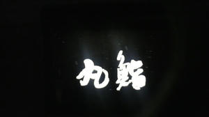 P1001988.jpg