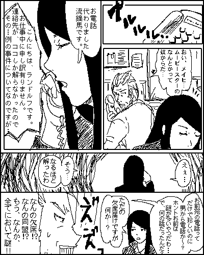めいひ電話