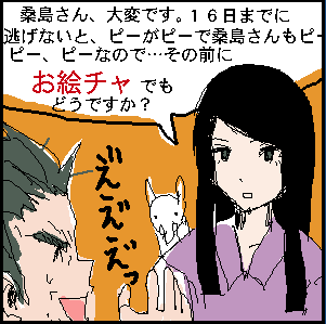 えちゃ