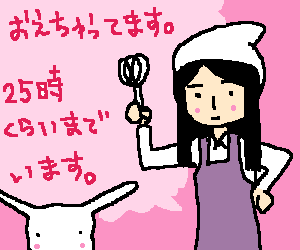 えちゃする？