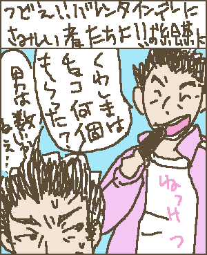 おrちゃばれんたいん