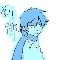 刹那