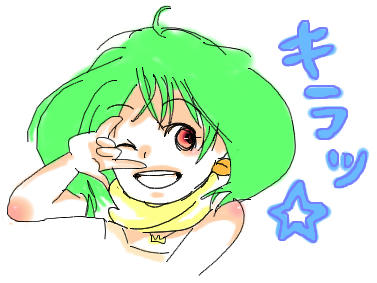 キラッ☆