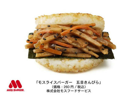 mos_rice_burger03.jpg