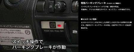 新型レガシィ・電動パーキングブレーキ(ヒルホールド機能付き)