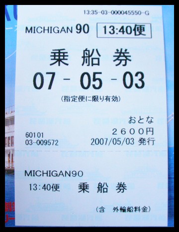 MICHIGAN船票