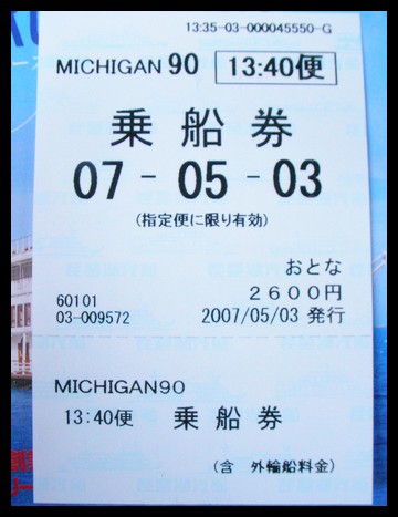 MICHIGAN船票