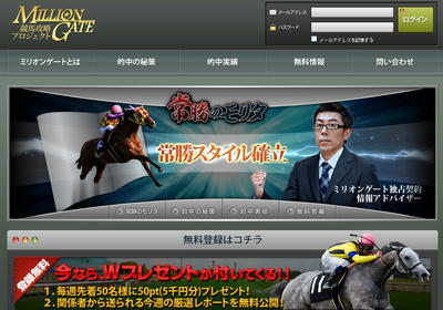 競馬予想サイトミリオンゲート