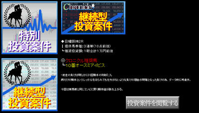 継続型投資案件と特別投資案件