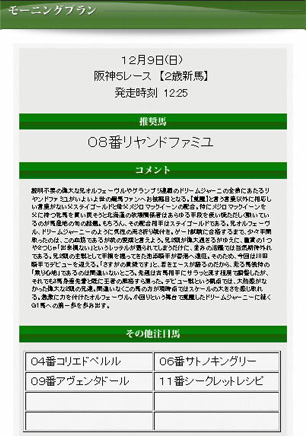 12月8日の馬券トピックスの無料予想