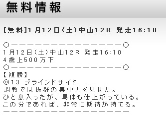 投資de競馬12日無料情報