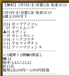 勝馬伝説の無料情報