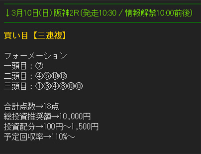 ダイヤモンド競馬無料予想