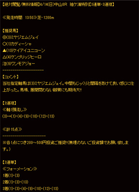 極上投資馬券プレミアム無料情報