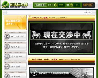 ミリオンサイト