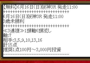 勝馬伝説無料情報