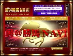 裏勝馬＠NAVI