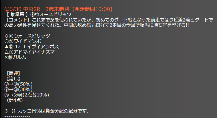 勝馬ミリオンの無料情報