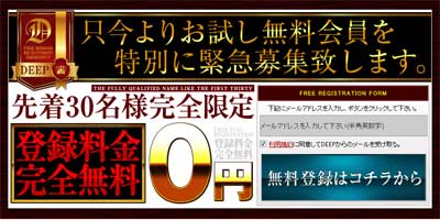 DEEPの登録フォーム