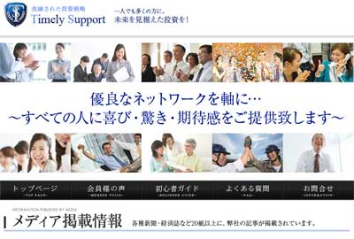 タイムリーサポート