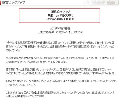 ホースマンクラブ無料情報